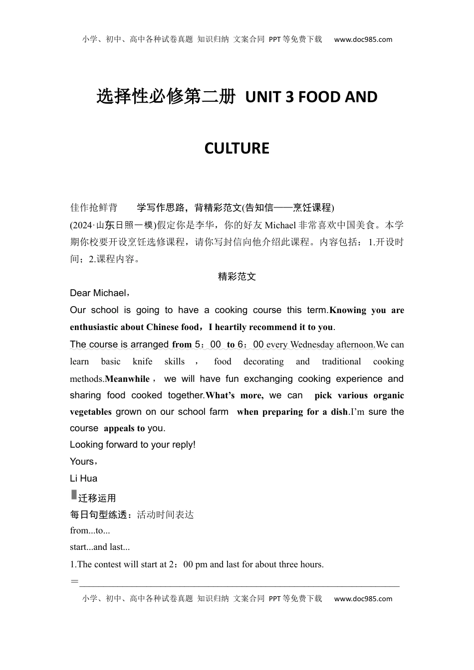 高考英语复习  高中英语2025届一轮复习讲义（人教版）选择性必修第二册：UNIT 3 FOOD AND CULTURE（学生版）.docx