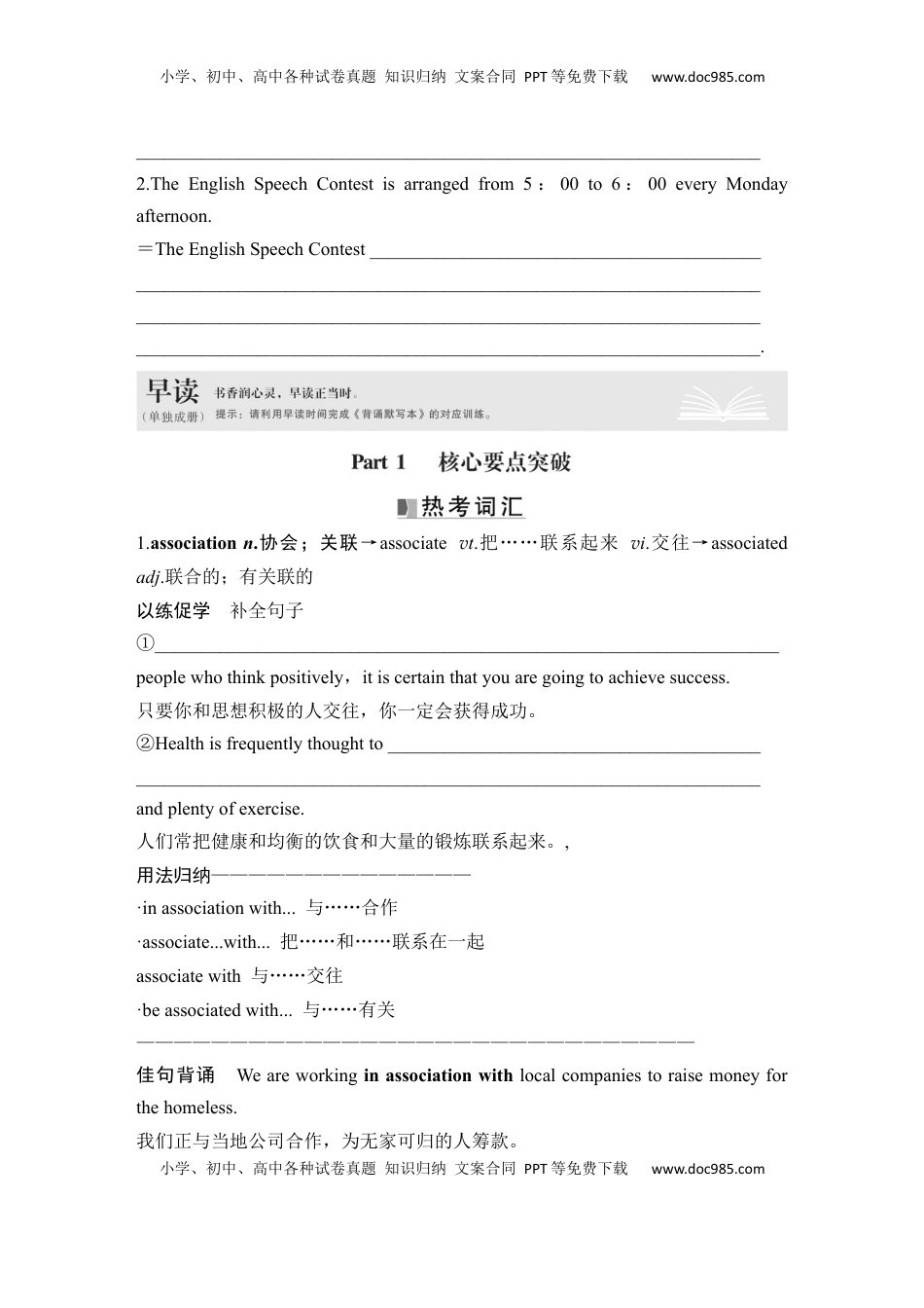 高考英语复习  高中英语2025届一轮复习讲义（人教版）选择性必修第二册：UNIT 3 FOOD AND CULTURE（学生版）.docx