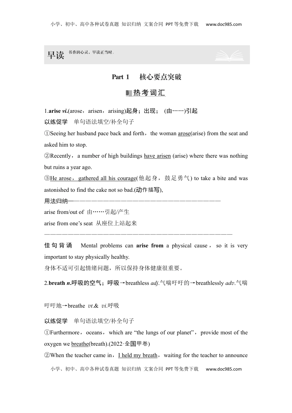 高考英语复习  高中英语2025届一轮复习讲义（人教版）选择性必修第二册：UNIT 4　JOURNEY ACROSS A VAST LAND（教师版）.docx