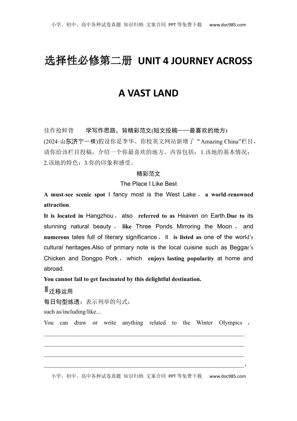 高考英语复习  高中英语2025届一轮复习讲义（人教版）选择性必修第二册：UNIT 4 JOURNEY ACROSS A VAST LAND（学生版）.docx