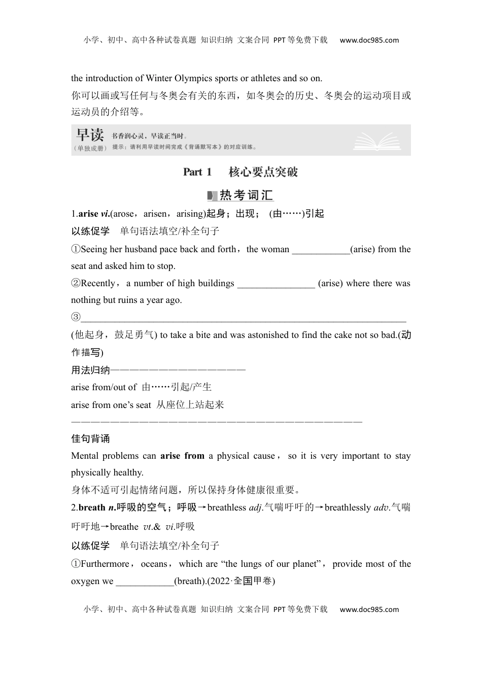 高考英语复习  高中英语2025届一轮复习讲义（人教版）选择性必修第二册：UNIT 4 JOURNEY ACROSS A VAST LAND（学生版）.docx