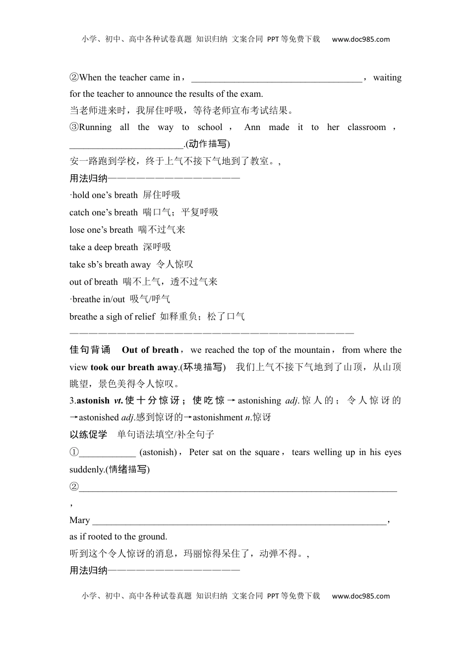 高考英语复习  高中英语2025届一轮复习讲义（人教版）选择性必修第二册：UNIT 4 JOURNEY ACROSS A VAST LAND（学生版）.docx