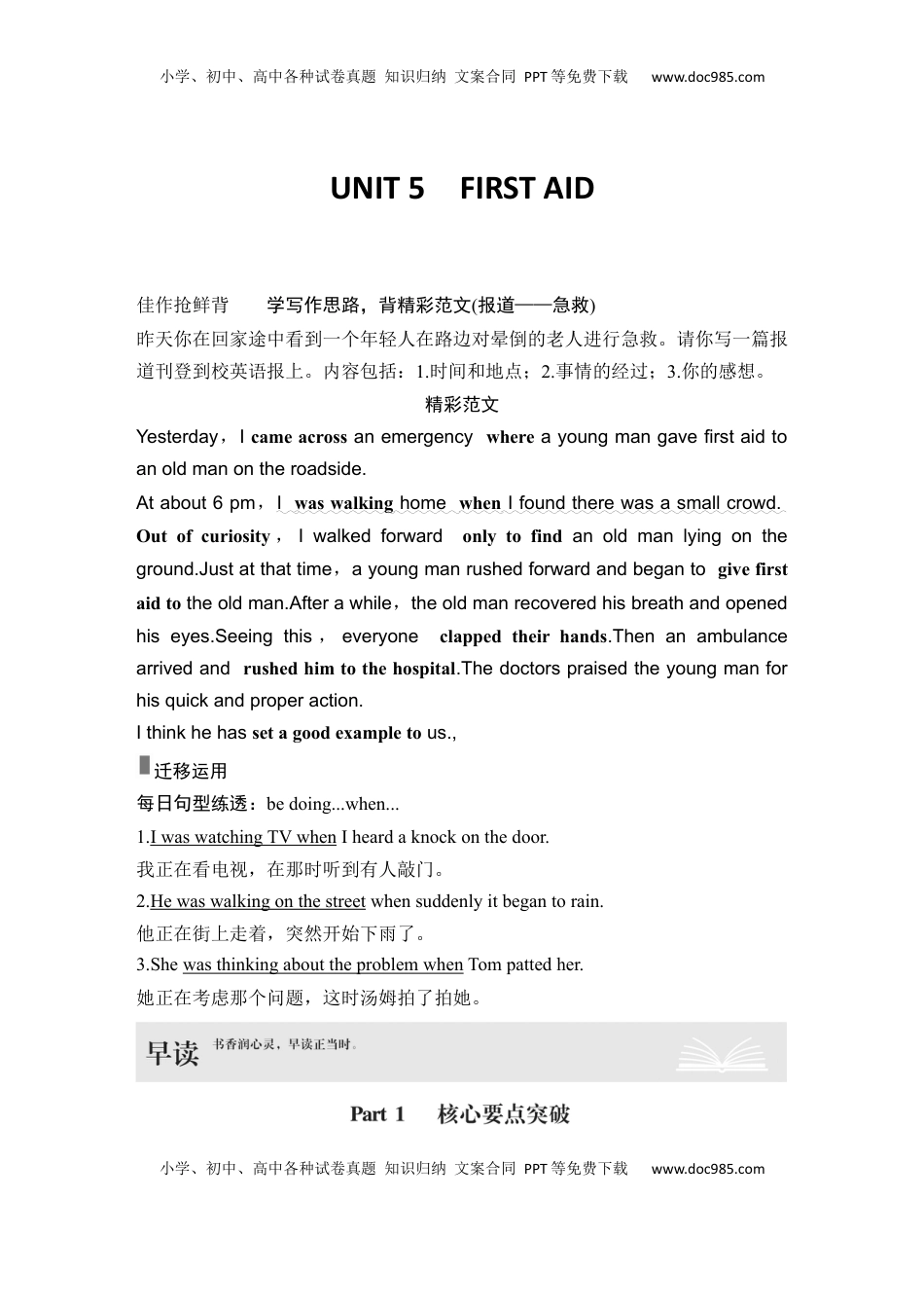 高考英语复习  高中英语2025届一轮复习讲义（人教版）选择性必修第二册：UNIT 5　FIRST AID（教师版）.docx