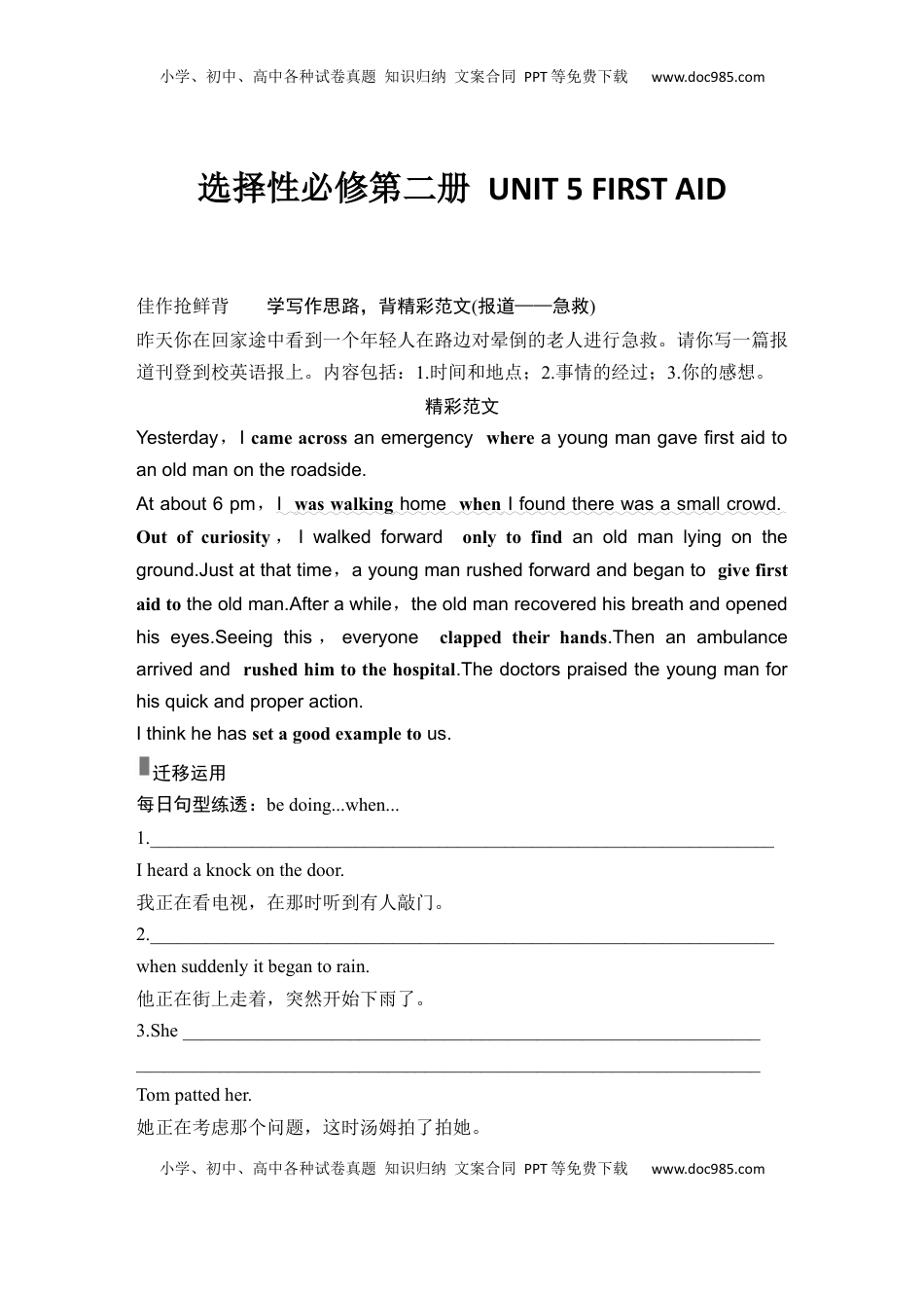 高考英语复习  高中英语2025届一轮复习讲义（人教版）选择性必修第二册：UNIT 5 FIRST AID（学生版）.docx