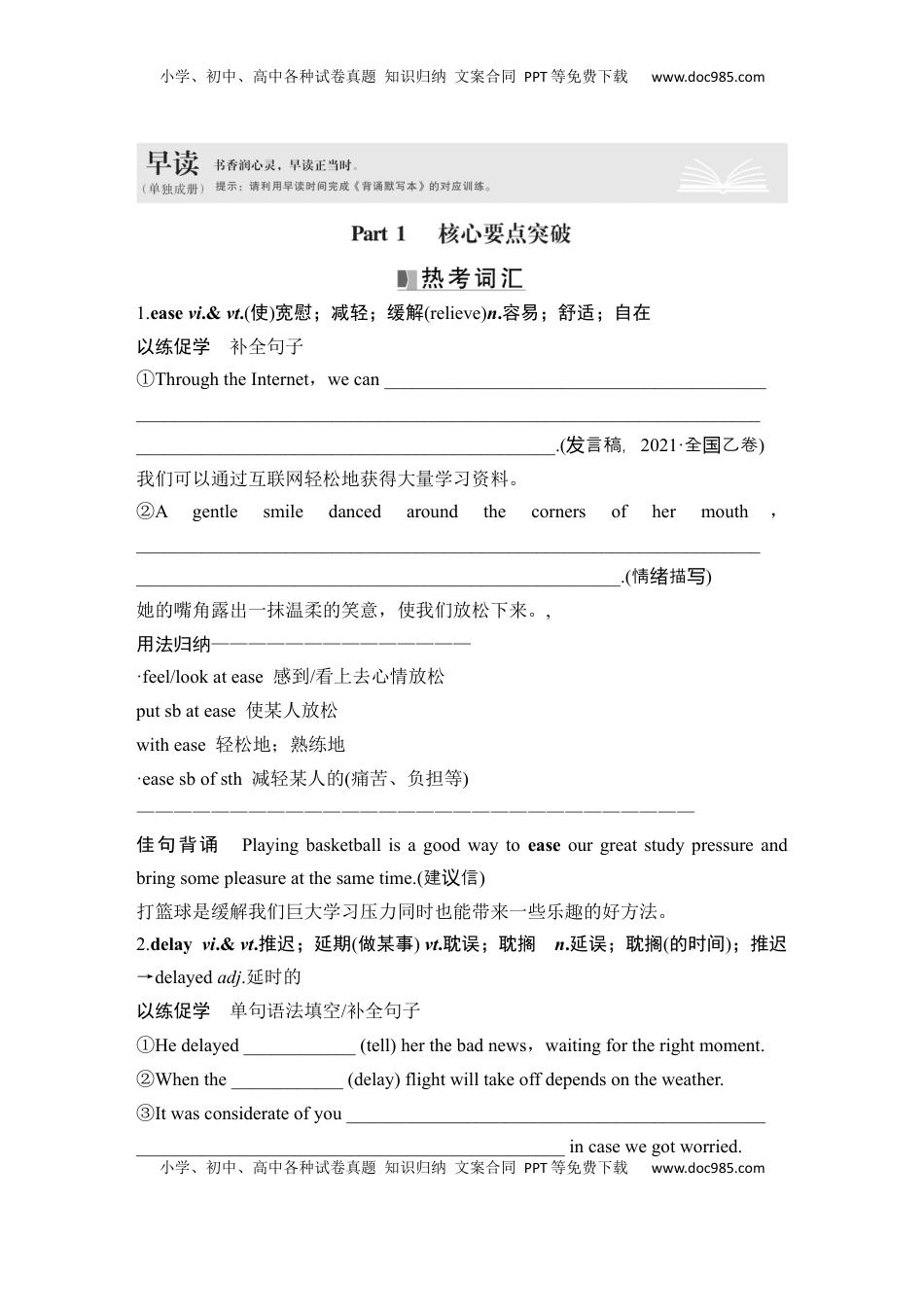 高考英语复习  高中英语2025届一轮复习讲义（人教版）选择性必修第二册：UNIT 5 FIRST AID（学生版）.docx