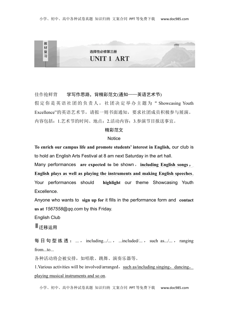 高考英语复习  高中英语2025届一轮复习讲义（人教版）选择性必修第三册：UNIT 1　ART（教师版）.docx