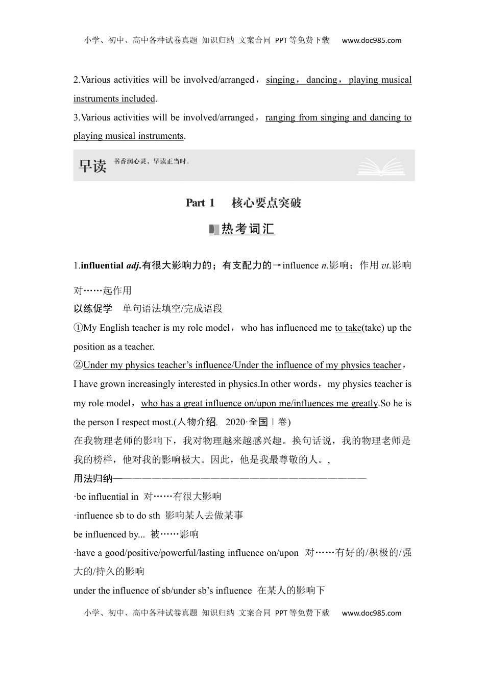 高考英语复习  高中英语2025届一轮复习讲义（人教版）选择性必修第三册：UNIT 1　ART（教师版）.docx