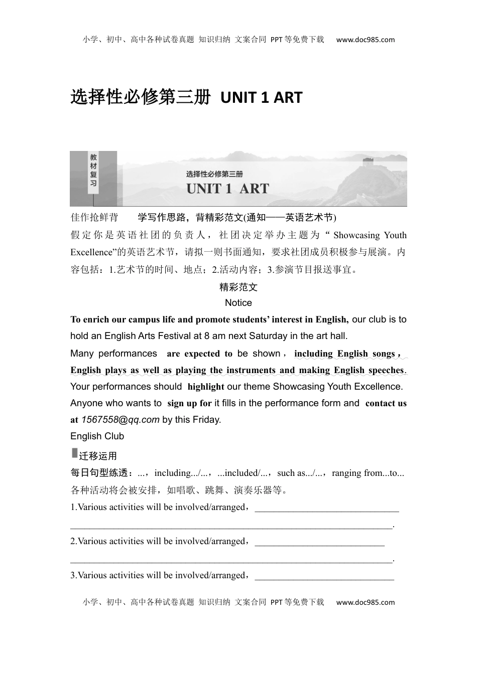 高考英语复习  高中英语2025届一轮复习讲义（人教版）选择性必修第三册：UNIT 1 ART（学生版）.docx