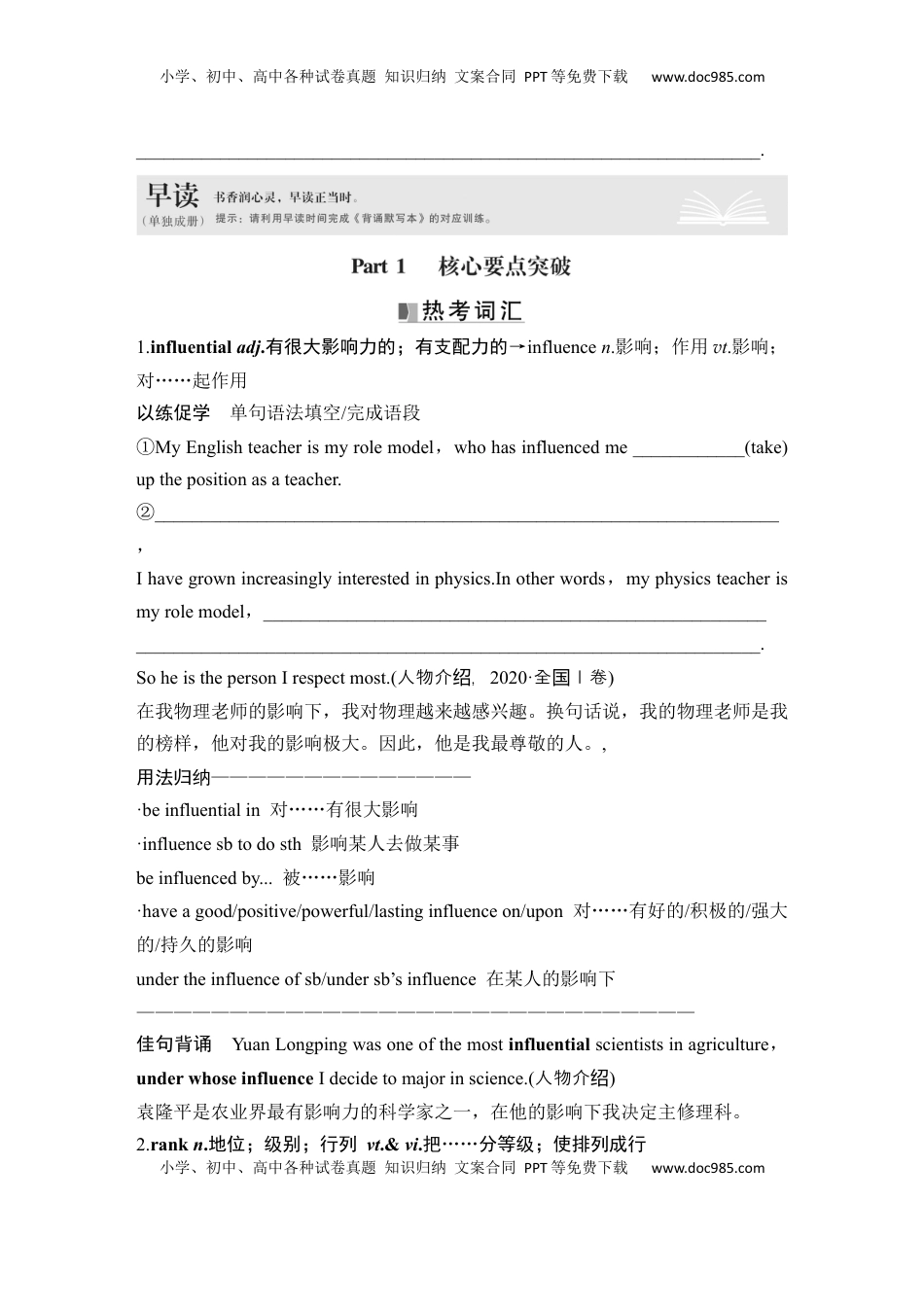 高考英语复习  高中英语2025届一轮复习讲义（人教版）选择性必修第三册：UNIT 1 ART（学生版）.docx