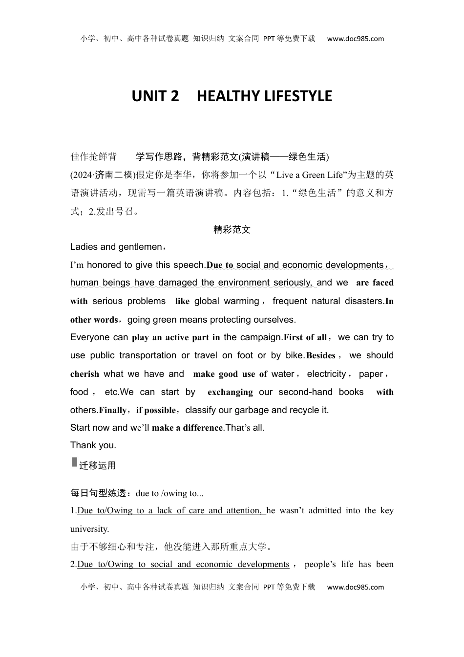 高考英语复习  高中英语2025届一轮复习讲义（人教版）选择性必修第三册：UNIT 2　HEALTHY LIFESTYLE（教师版）.docx