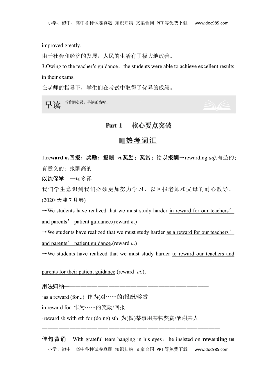 高考英语复习  高中英语2025届一轮复习讲义（人教版）选择性必修第三册：UNIT 2　HEALTHY LIFESTYLE（教师版）.docx