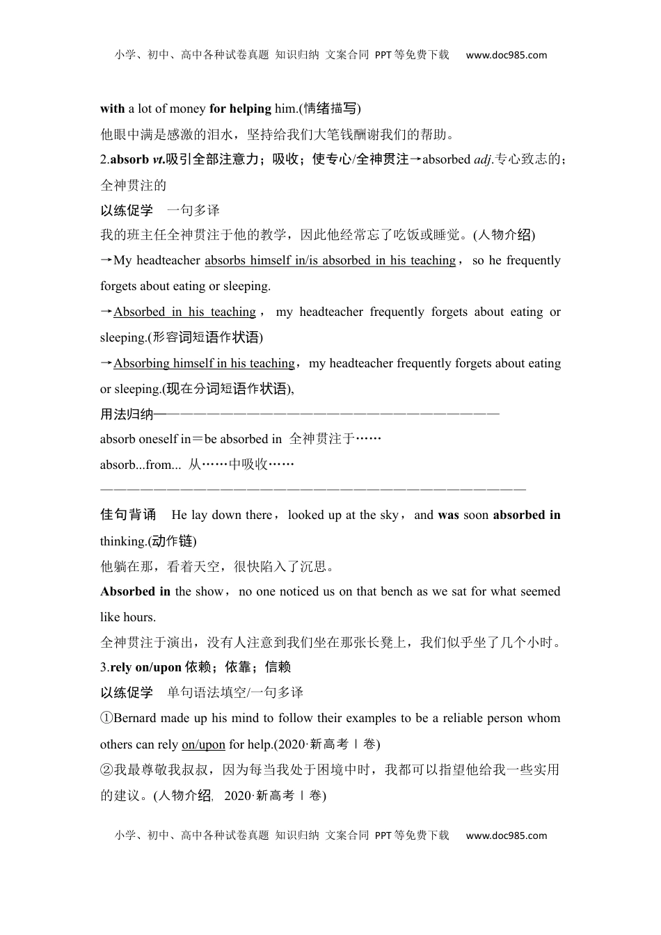 高考英语复习  高中英语2025届一轮复习讲义（人教版）选择性必修第三册：UNIT 2　HEALTHY LIFESTYLE（教师版）.docx