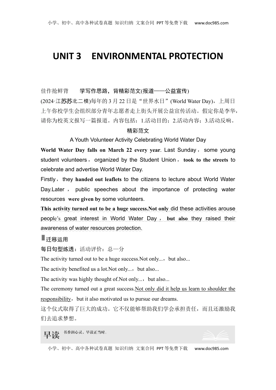 高考英语复习  高中英语2025届一轮复习讲义（人教版）选择性必修第三册：UNIT 3　ENVIRONMENTAL PROTECTION（教师版）.docx