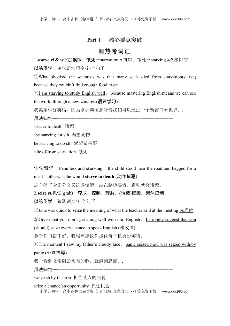 高考英语复习  高中英语2025届一轮复习讲义（人教版）选择性必修第三册：UNIT 3　ENVIRONMENTAL PROTECTION（教师版）.docx