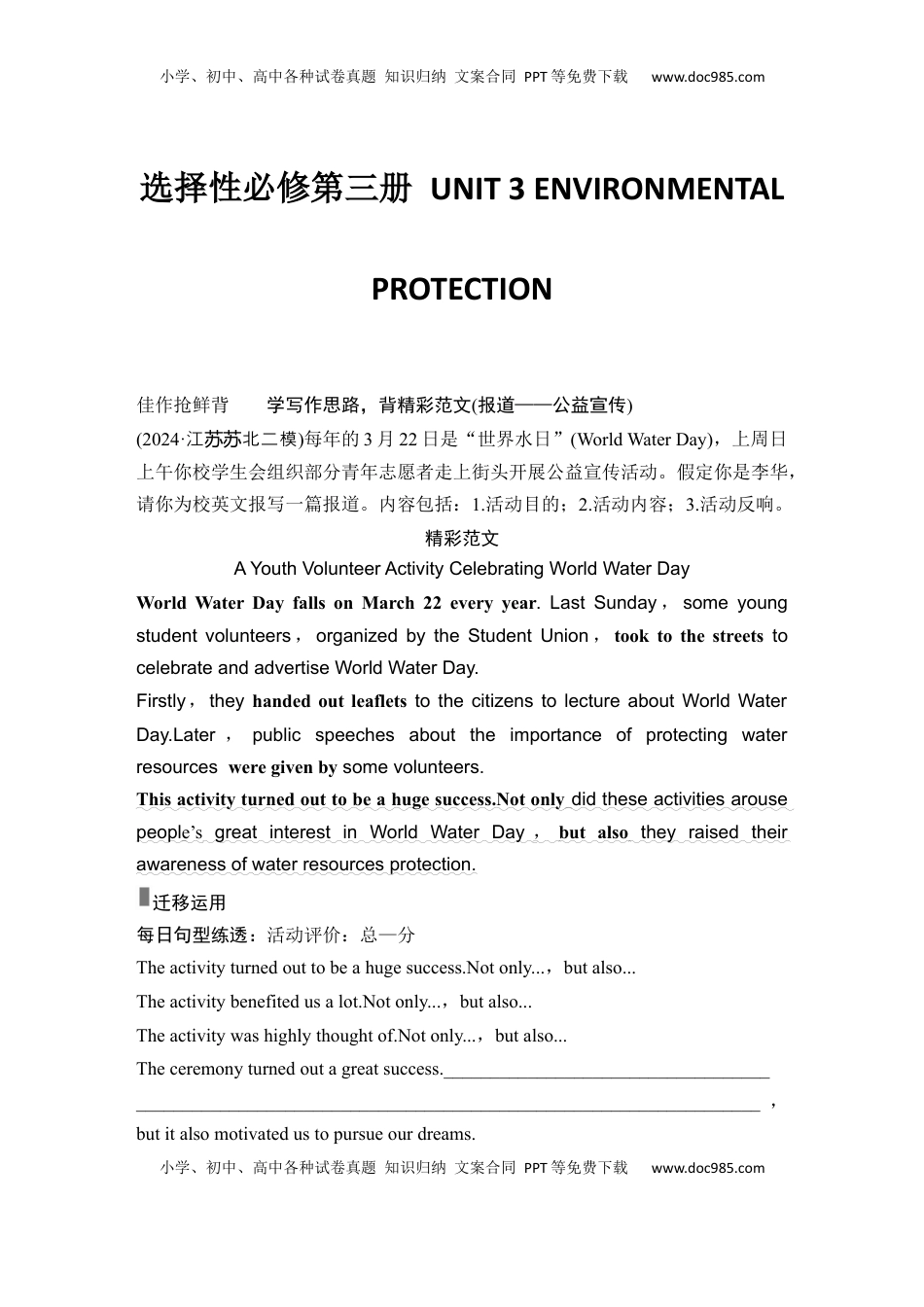 高考英语复习  高中英语2025届一轮复习讲义（人教版）选择性必修第三册：UNIT 3 ENVIRONMENTAL PROTECTION（学生版）.docx