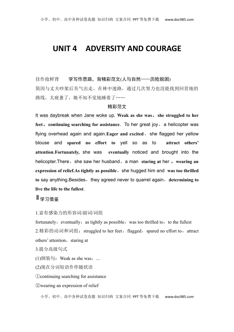 高考英语复习  高中英语2025届一轮复习讲义（人教版）选择性必修第三册：UNIT 4　ADVERSITY AND COURAGE（教师版）.docx