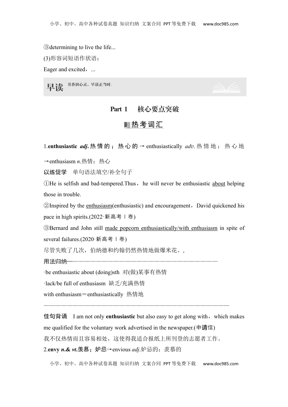 高考英语复习  高中英语2025届一轮复习讲义（人教版）选择性必修第三册：UNIT 4　ADVERSITY AND COURAGE（教师版）.docx