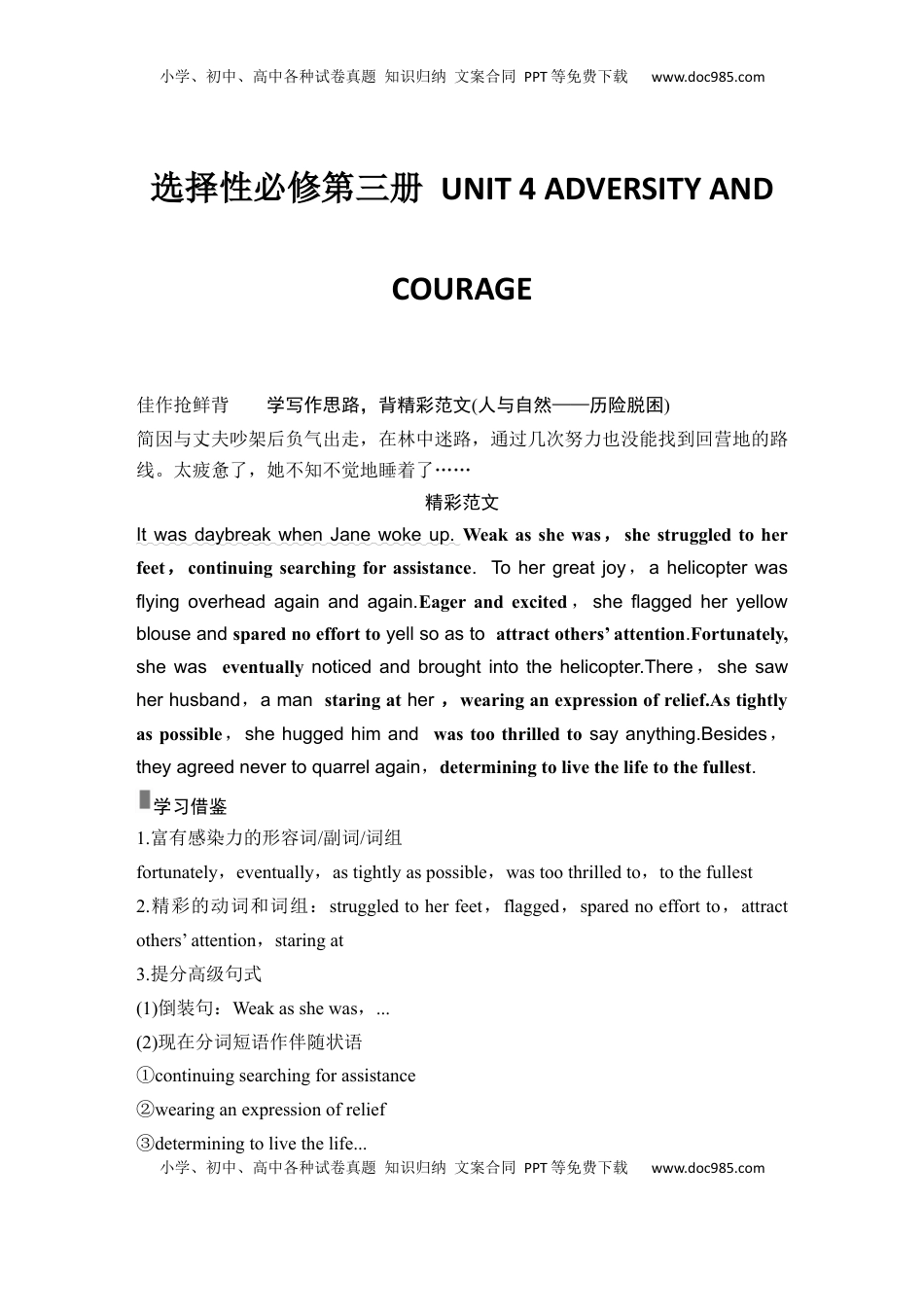 高考英语复习  高中英语2025届一轮复习讲义（人教版）选择性必修第三册：UNIT 4 ADVERSITY AND COURAGE（学生版）.docx