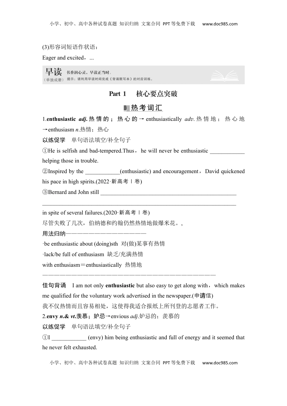 高考英语复习  高中英语2025届一轮复习讲义（人教版）选择性必修第三册：UNIT 4 ADVERSITY AND COURAGE（学生版）.docx
