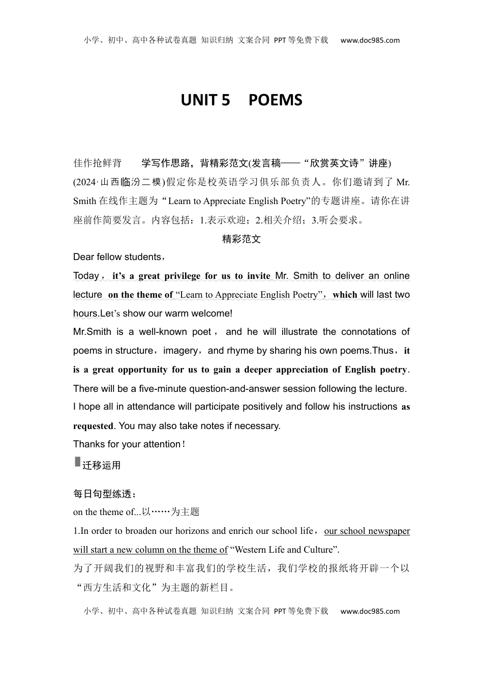 高考英语复习  高中英语2025届一轮复习讲义（人教版）选择性必修第三册：UNIT 5　POEMS（教师版）.docx