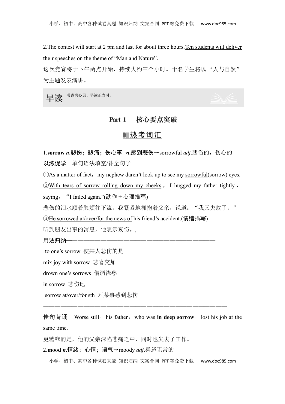 高考英语复习  高中英语2025届一轮复习讲义（人教版）选择性必修第三册：UNIT 5　POEMS（教师版）.docx