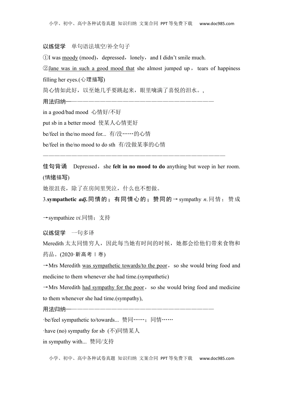 高考英语复习  高中英语2025届一轮复习讲义（人教版）选择性必修第三册：UNIT 5　POEMS（教师版）.docx