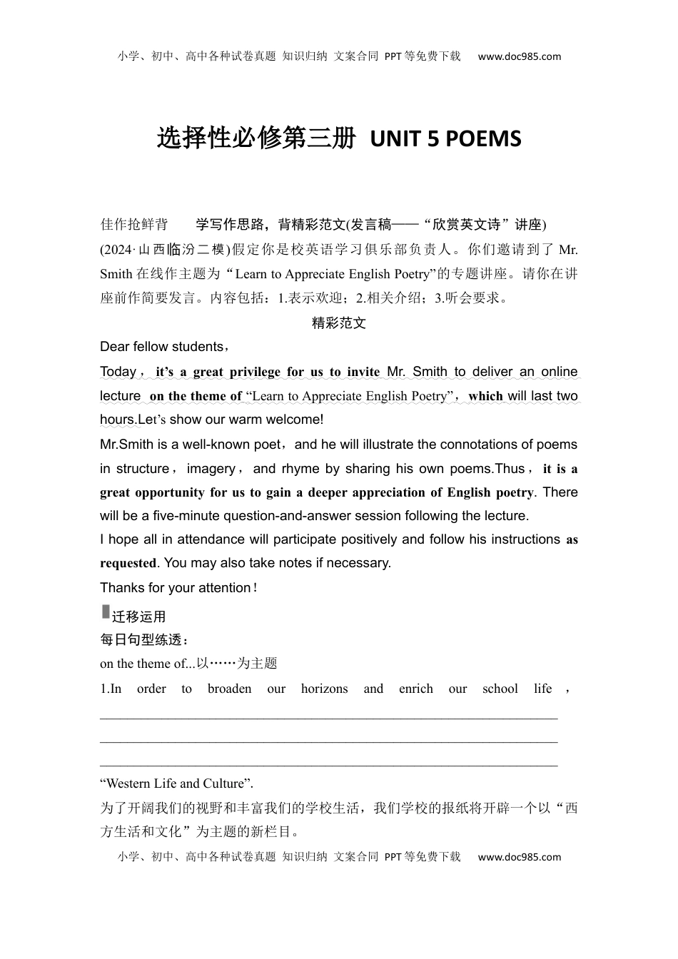 高考英语复习  高中英语2025届一轮复习讲义（人教版）选择性必修第三册：UNIT 5 POEMS（学生版）.docx