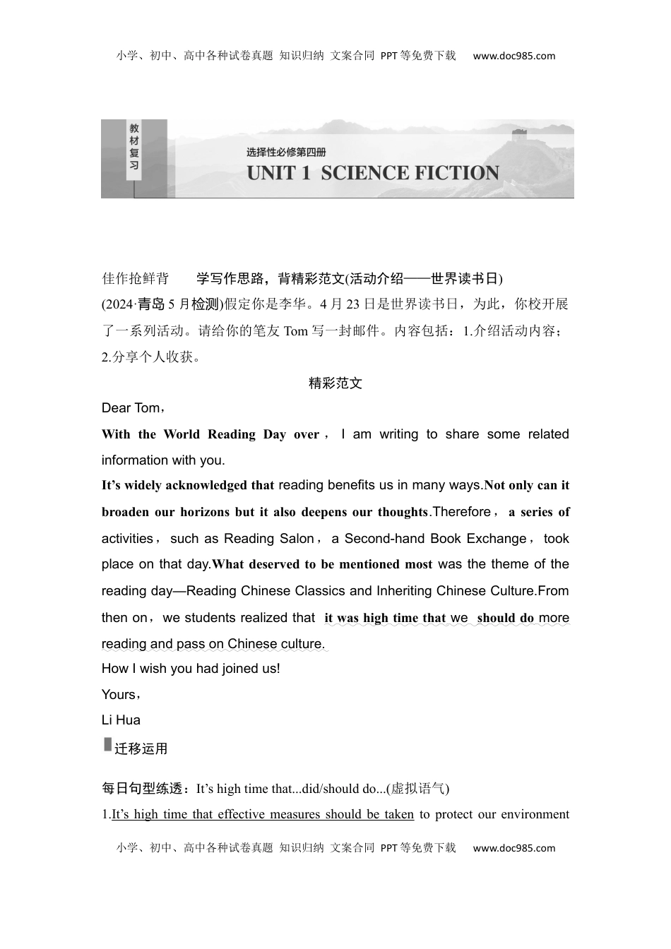 高考英语复习  高中英语2025届一轮复习讲义（人教版）选择性必修第四册：UNIT 1　SCIENCE FICTION（教师版）.docx