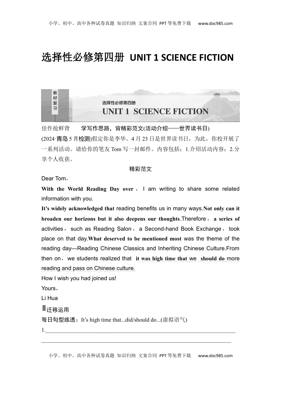 高考英语复习  高中英语2025届一轮复习讲义（人教版）选择性必修第四册：UNIT 1 SCIENCE FICTION（学生版）.docx