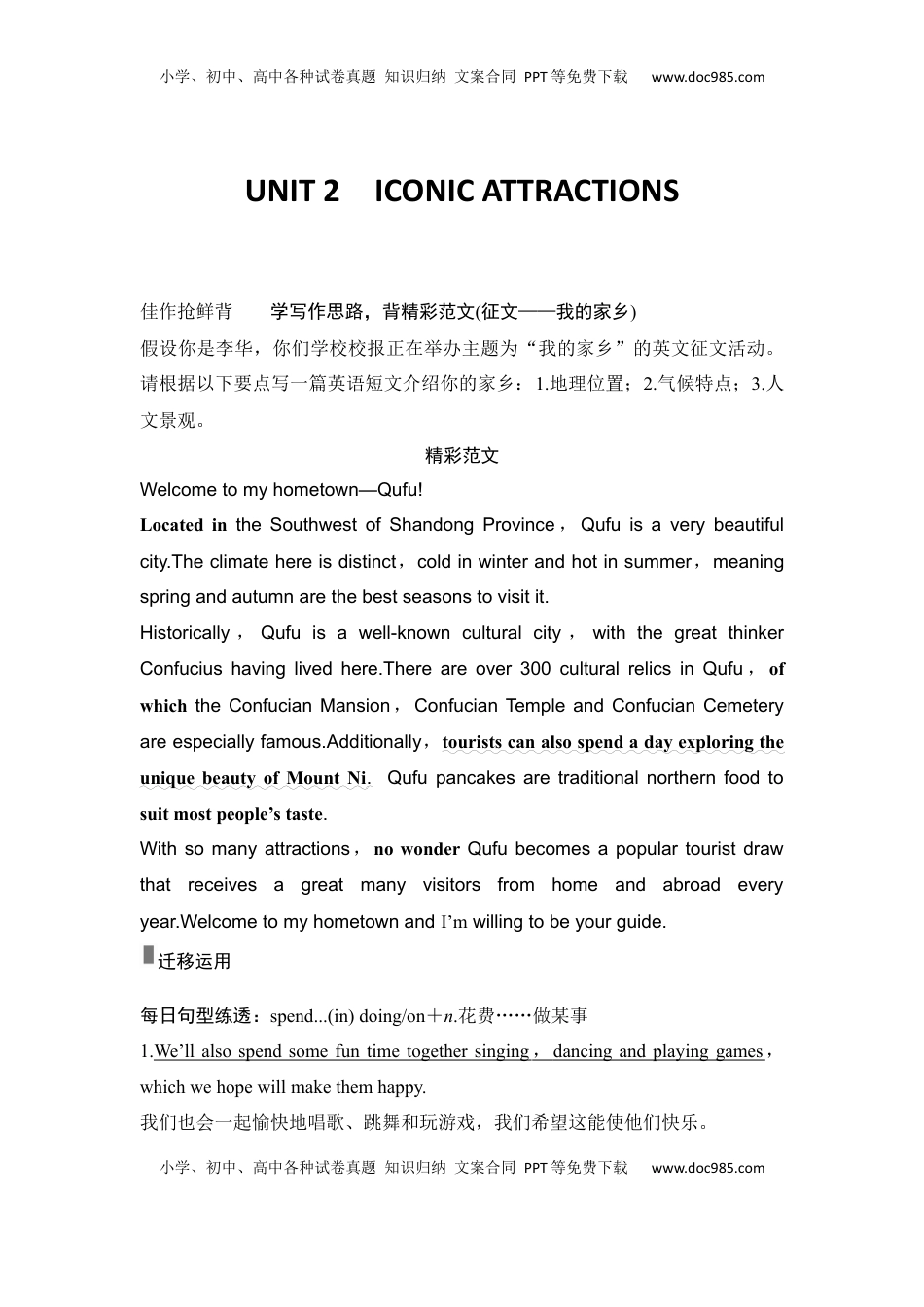 高考英语复习  高中英语2025届一轮复习讲义（人教版）选择性必修第四册：UNIT 2　ICONIC ATTRACTIONS（教师版）.docx