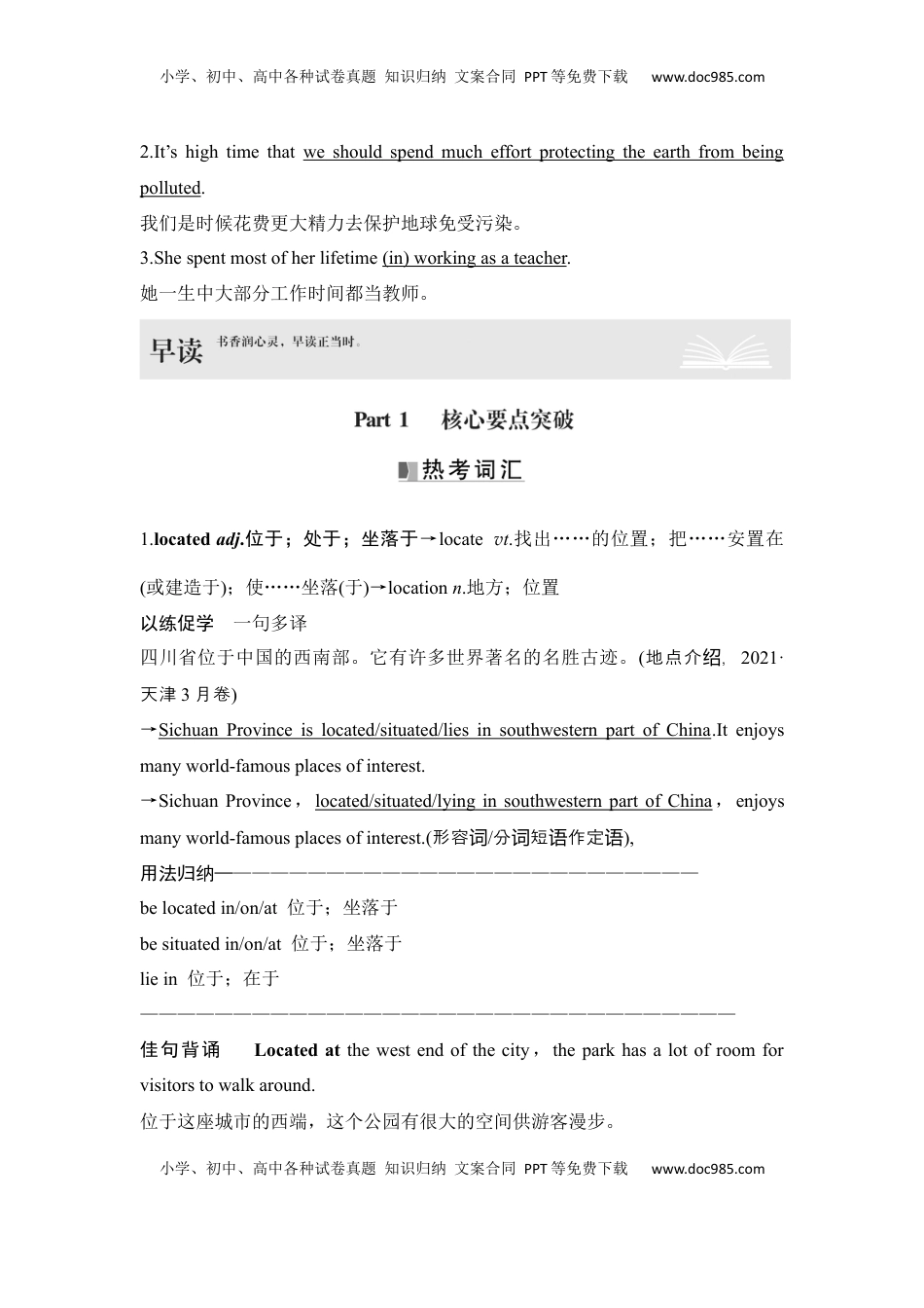 高考英语复习  高中英语2025届一轮复习讲义（人教版）选择性必修第四册：UNIT 2　ICONIC ATTRACTIONS（教师版）.docx