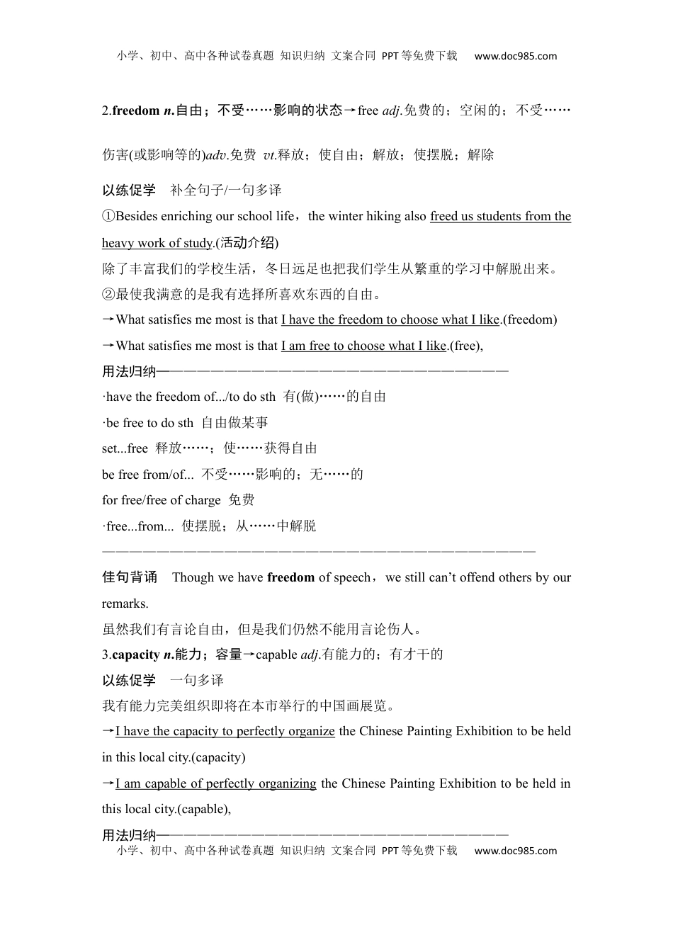 高考英语复习  高中英语2025届一轮复习讲义（人教版）选择性必修第四册：UNIT 2　ICONIC ATTRACTIONS（教师版）.docx