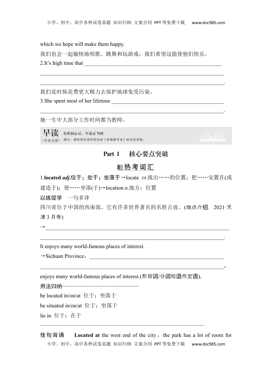 高考英语复习  高中英语2025届一轮复习讲义（人教版）选择性必修第四册：UNIT 2 ICONIC ATTRACTIONS（学生版）.docx
