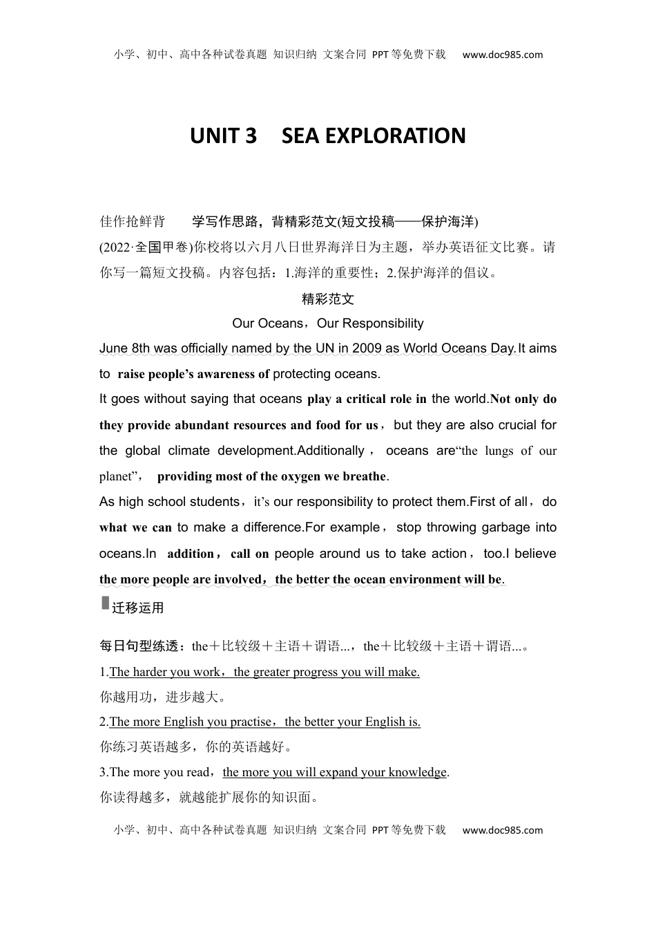 高考英语复习  高中英语2025届一轮复习讲义（人教版）选择性必修第四册：UNIT 3　SEA EXPLORATION（教师版）.docx