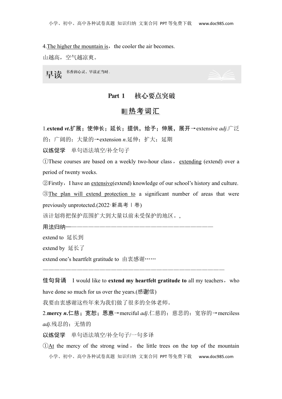高考英语复习  高中英语2025届一轮复习讲义（人教版）选择性必修第四册：UNIT 3　SEA EXPLORATION（教师版）.docx