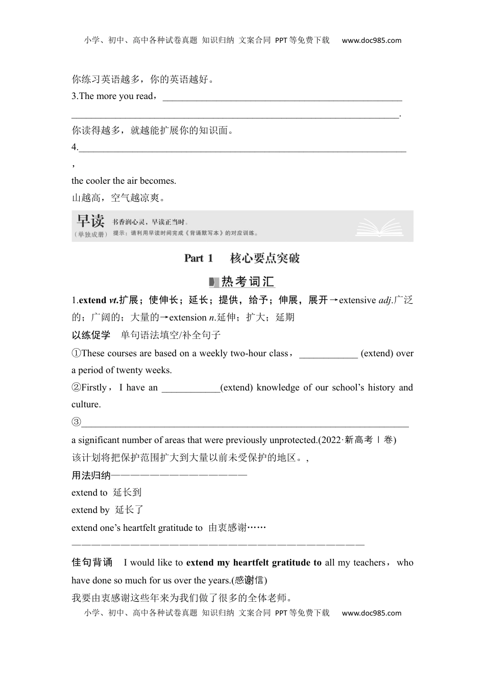 高考英语复习  高中英语2025届一轮复习讲义（人教版）选择性必修第四册：UNIT 3 SEA EXPLORATION（学生版）.docx