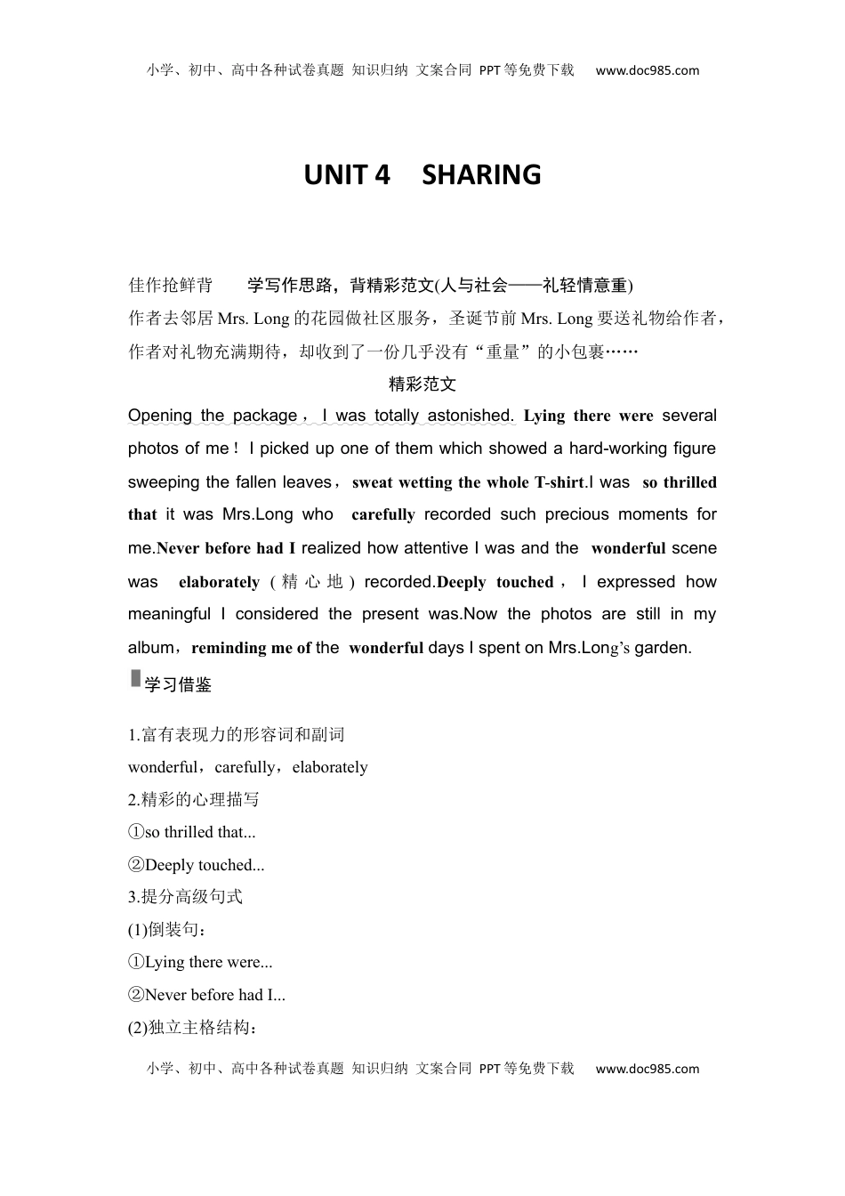 高考英语复习  高中英语2025届一轮复习讲义（人教版）选择性必修第四册：UNIT 4　SHARING（教师版）.docx