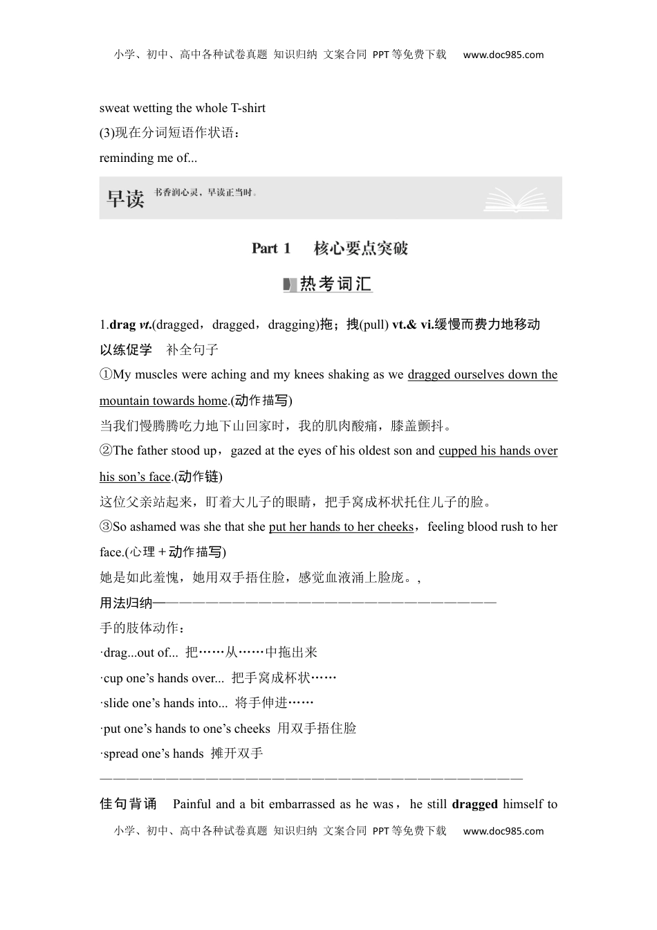 高考英语复习  高中英语2025届一轮复习讲义（人教版）选择性必修第四册：UNIT 4　SHARING（教师版）.docx