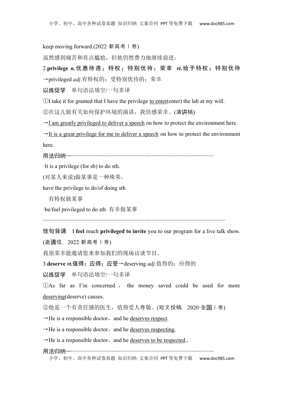 高考英语复习  高中英语2025届一轮复习讲义（人教版）选择性必修第四册：UNIT 4　SHARING（教师版）.docx