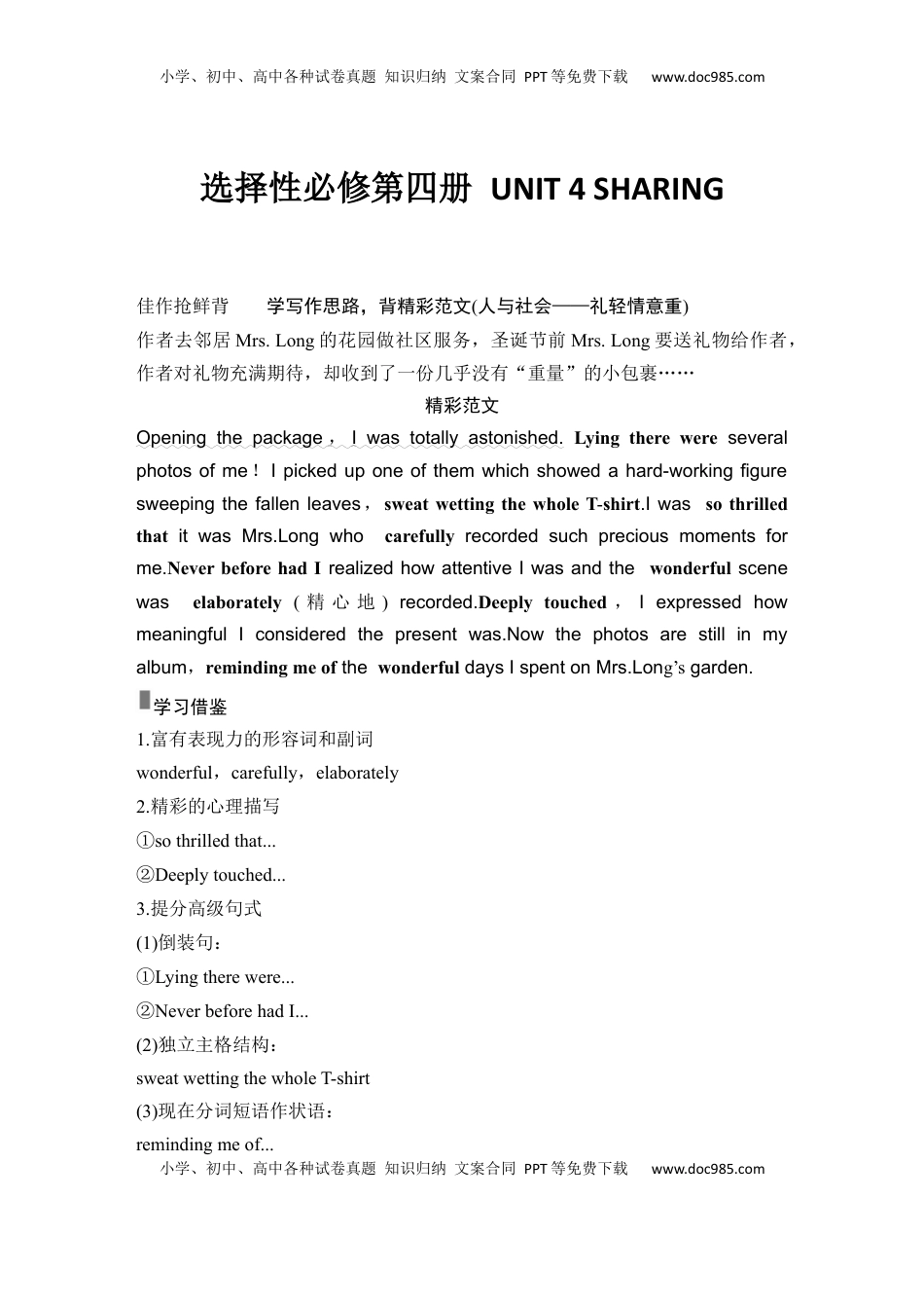 高考英语复习  高中英语2025届一轮复习讲义（人教版）选择性必修第四册：UNIT 4 SHARING（学生版）.docx