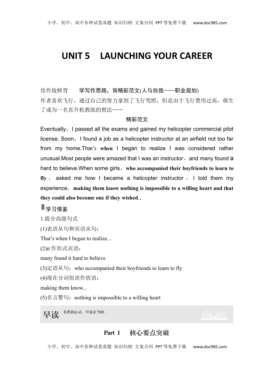 高考英语复习  高中英语2025届一轮复习讲义（人教版）选择性必修第四册：UNIT 5　LAUNCHING YOUR CAREER（教师版）.docx