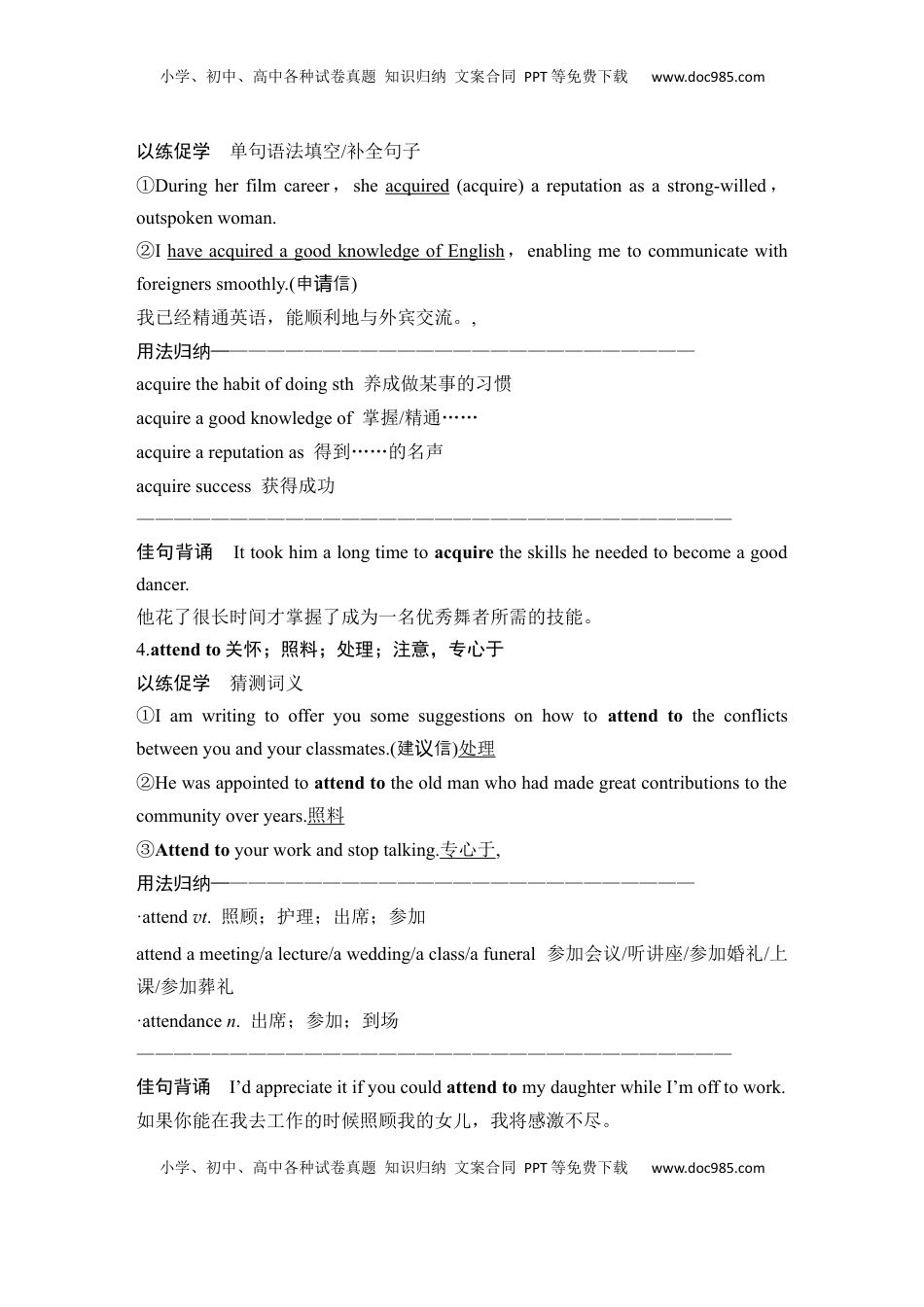 高考英语复习  高中英语2025届一轮复习讲义（人教版）选择性必修第四册：UNIT 5　LAUNCHING YOUR CAREER（教师版）.docx