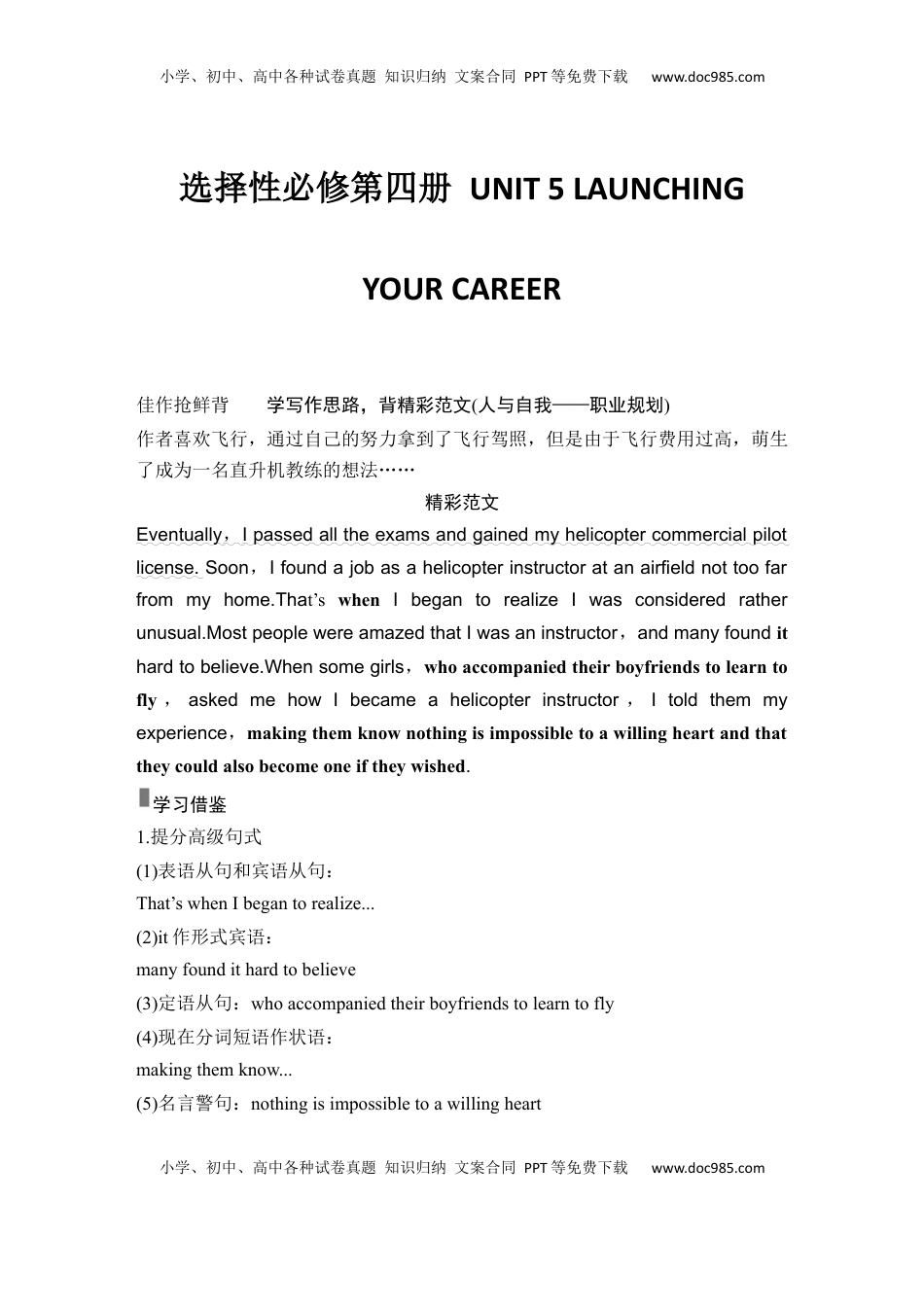 高考英语复习  高中英语2025届一轮复习讲义（人教版）选择性必修第四册：UNIT 5 LAUNCHING YOUR CAREER（学生版）.docx