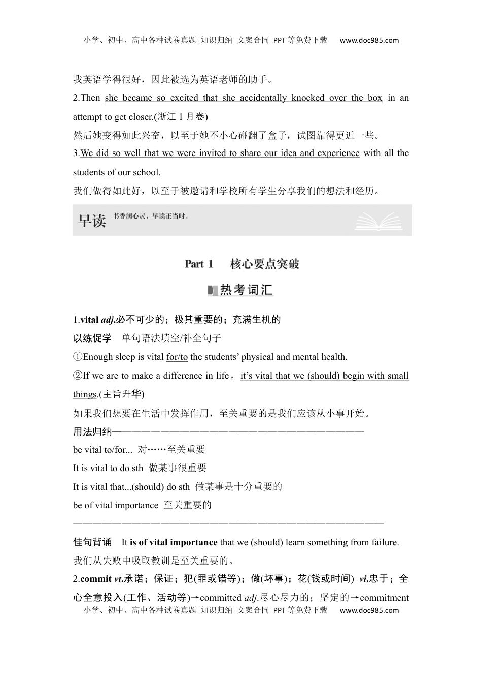 高考英语复习  高中英语2025届一轮复习讲义（人教版）选择性必修第一册：UNIT 1　PEOPLE OF ACHIEVEMENT（教师版）.docx