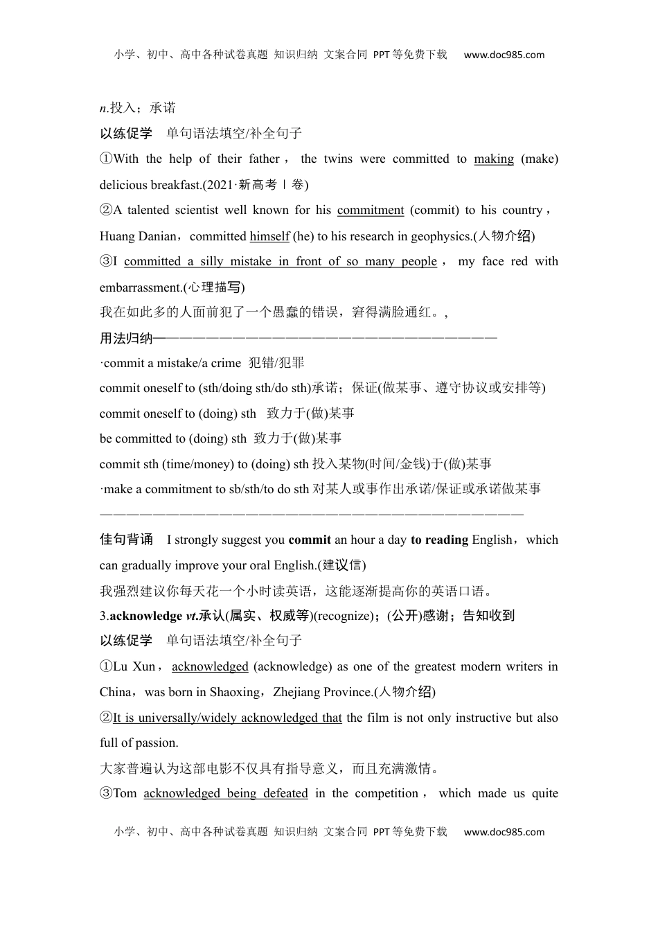 高考英语复习  高中英语2025届一轮复习讲义（人教版）选择性必修第一册：UNIT 1　PEOPLE OF ACHIEVEMENT（教师版）.docx