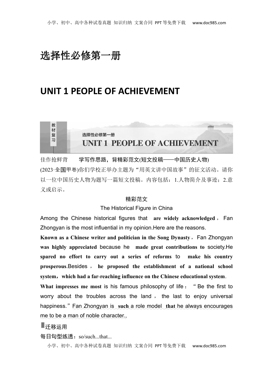 高考英语复习  高中英语2025届一轮复习讲义（人教版）选择性必修第一册：UNIT 1 PEOPLE OF ACHIEVEMENT（学生版）.docx