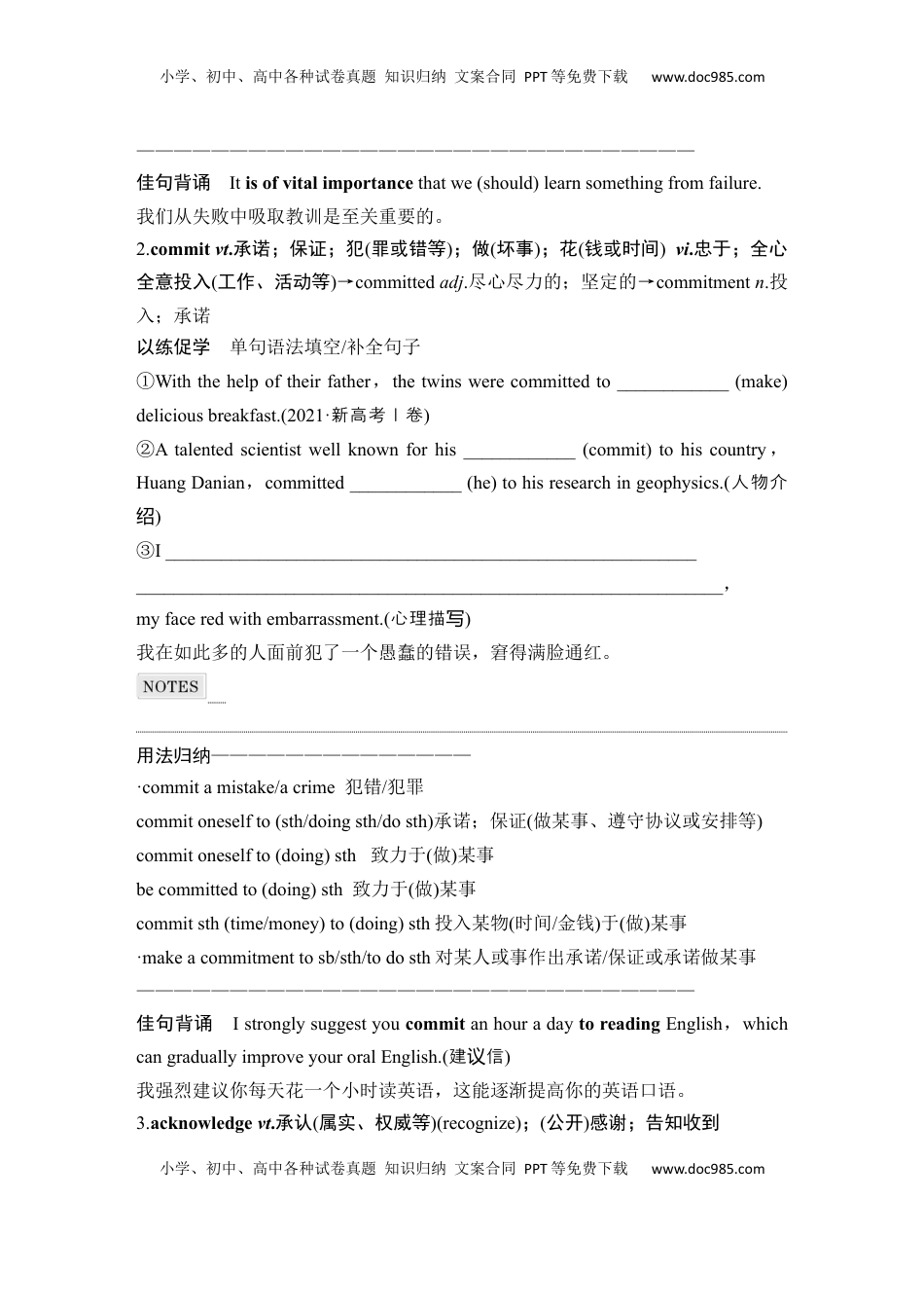 高考英语复习  高中英语2025届一轮复习讲义（人教版）选择性必修第一册：UNIT 1 PEOPLE OF ACHIEVEMENT（学生版）.docx