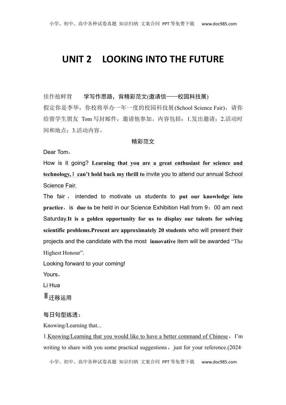 高考英语复习  高中英语2025届一轮复习讲义（人教版）选择性必修第一册：UNIT 2　LOOKING INTO THE FUTURE（教师版）.docx