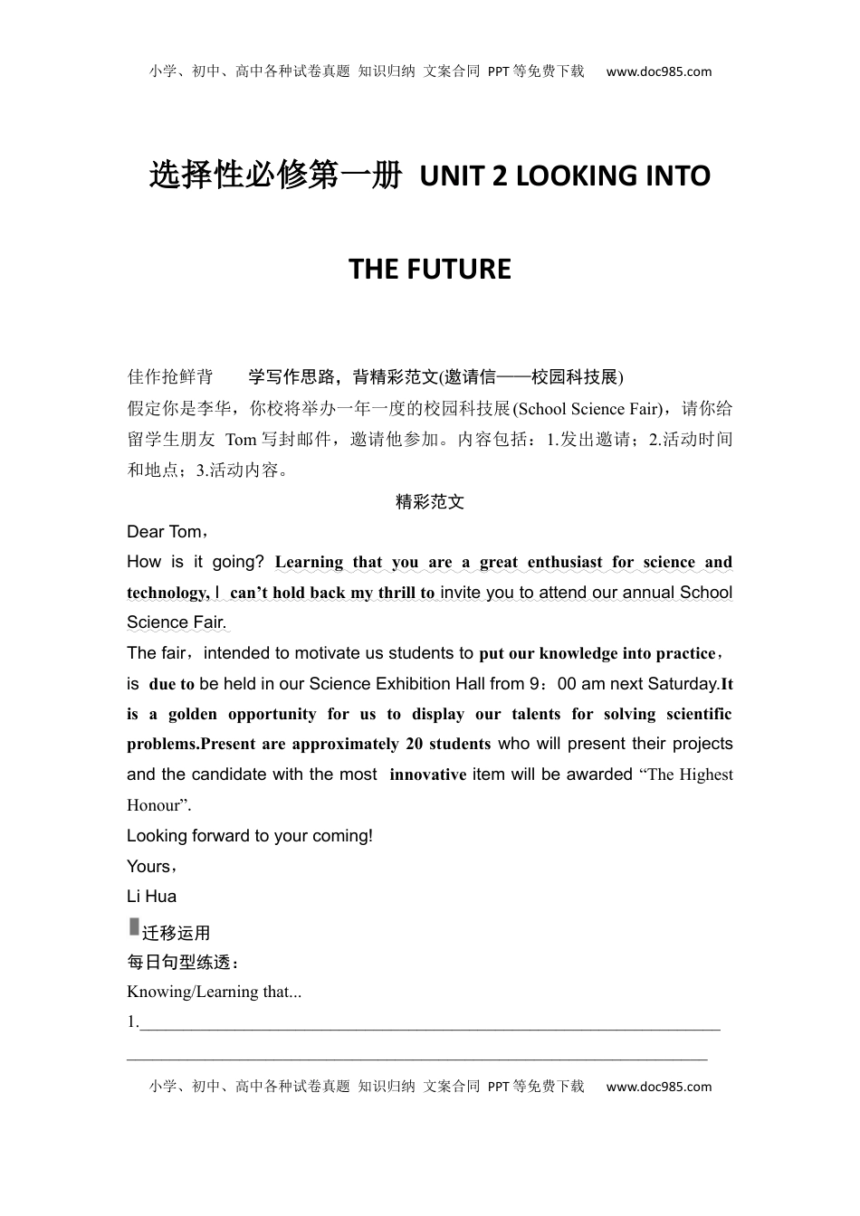 高考英语复习  高中英语2025届一轮复习讲义（人教版）选择性必修第一册：UNIT 2 LOOKING INTO THE FUTURE（学生版）.docx