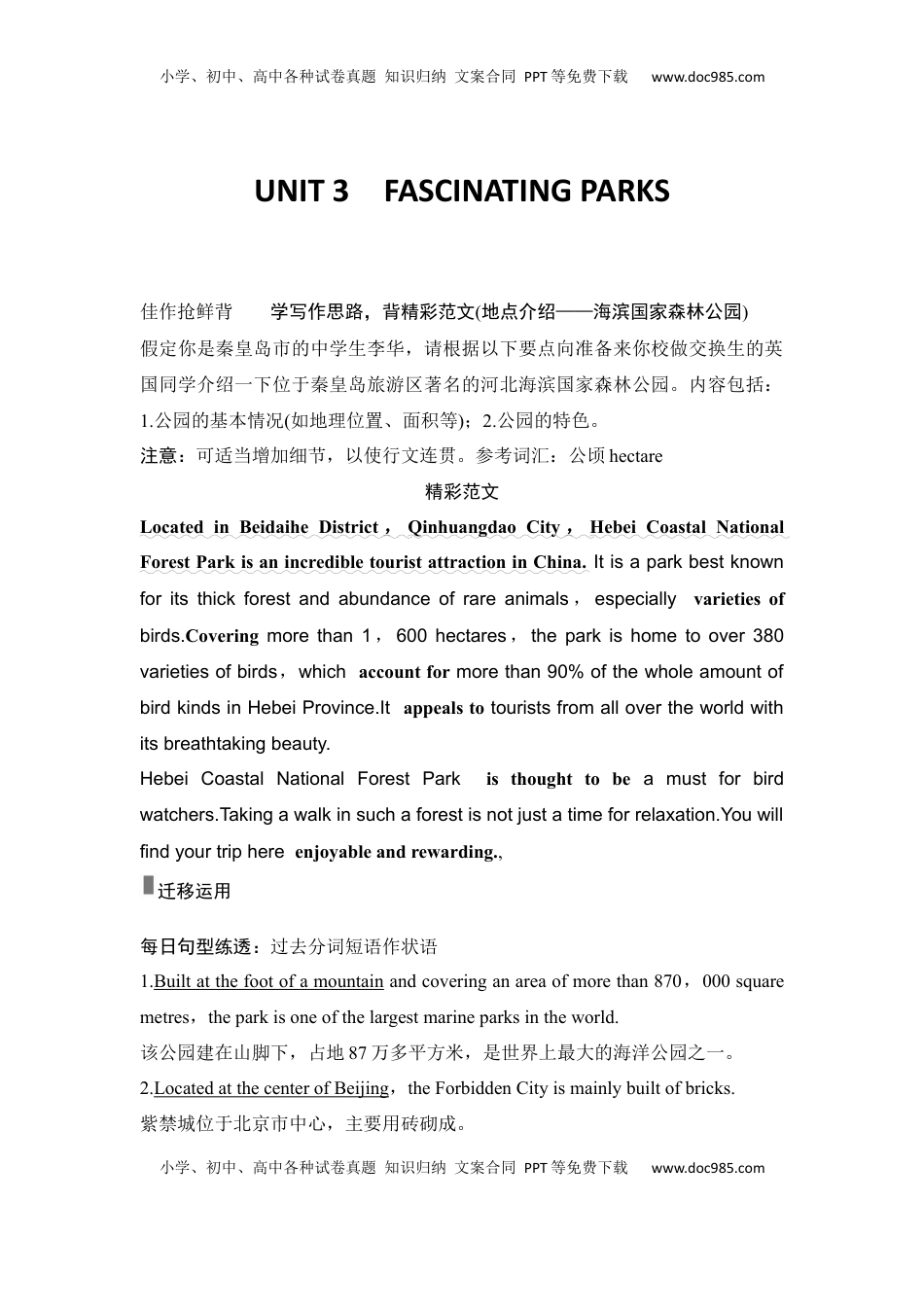 高考英语复习  高中英语2025届一轮复习讲义（人教版）选择性必修第一册：UNIT 3　FASCINATING PARKS（教师版）.docx